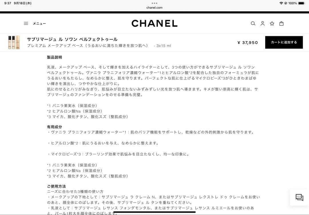 CHANELサブリマージュル　乳液 /化粧下地