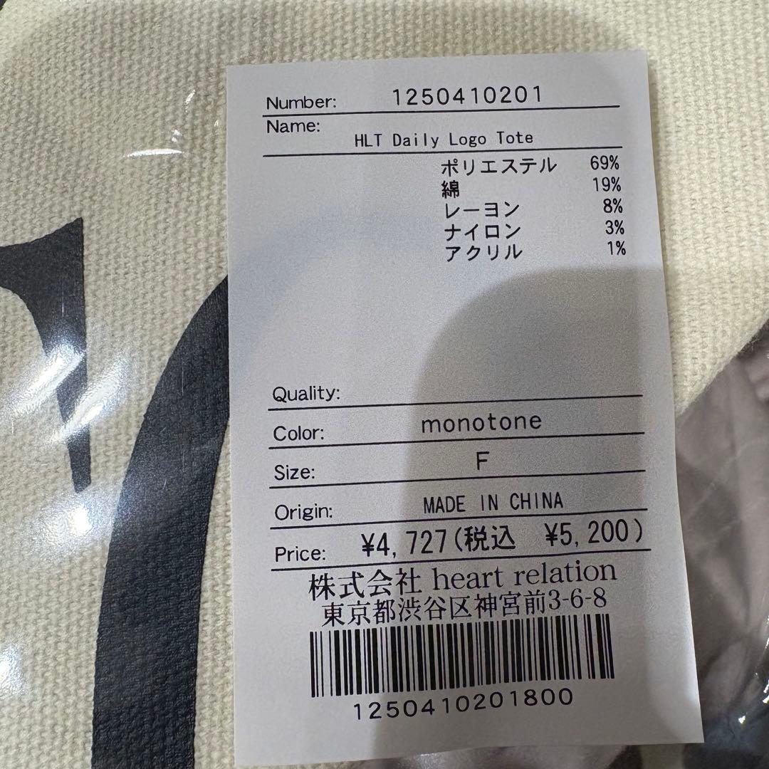 折り畳まずに発送◎　HLT DAIRLY LOGO TOTE monotone