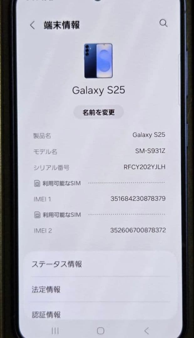 Galaxy S25 ネイビー　SIMフリー　SoftBank版