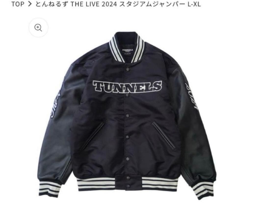 限定 とんねるず ライブ スタジアムジャンパー L-XL グッズ スタジャン