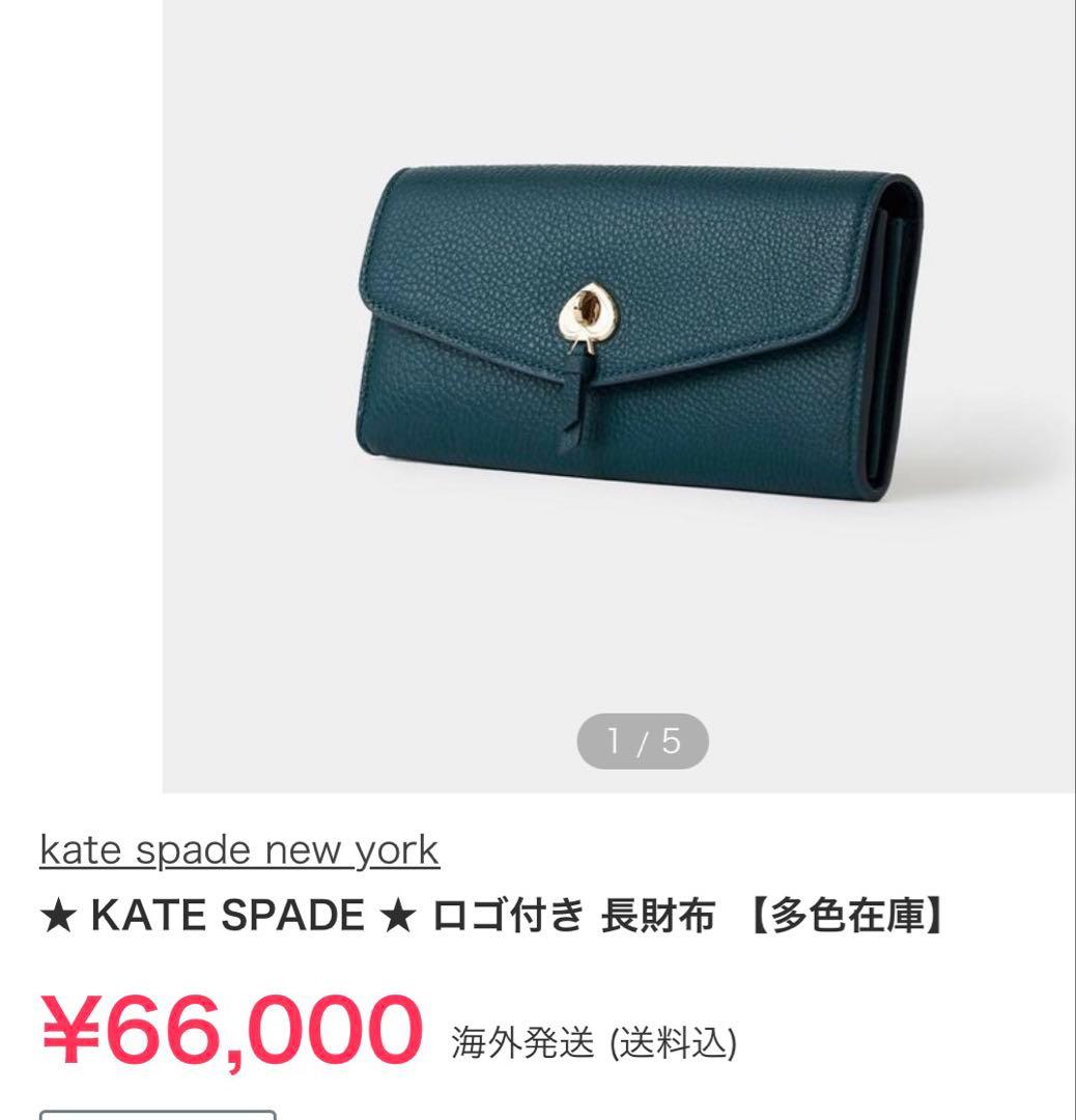 katespade ケイトスペード 長財布ペブルレザー ウォレット　グリーン