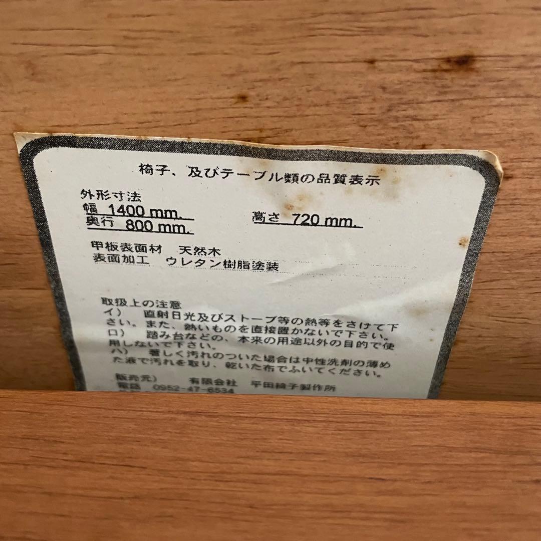 都内23区送料無料✨平田椅子製作所✨ ダイニング3点セット