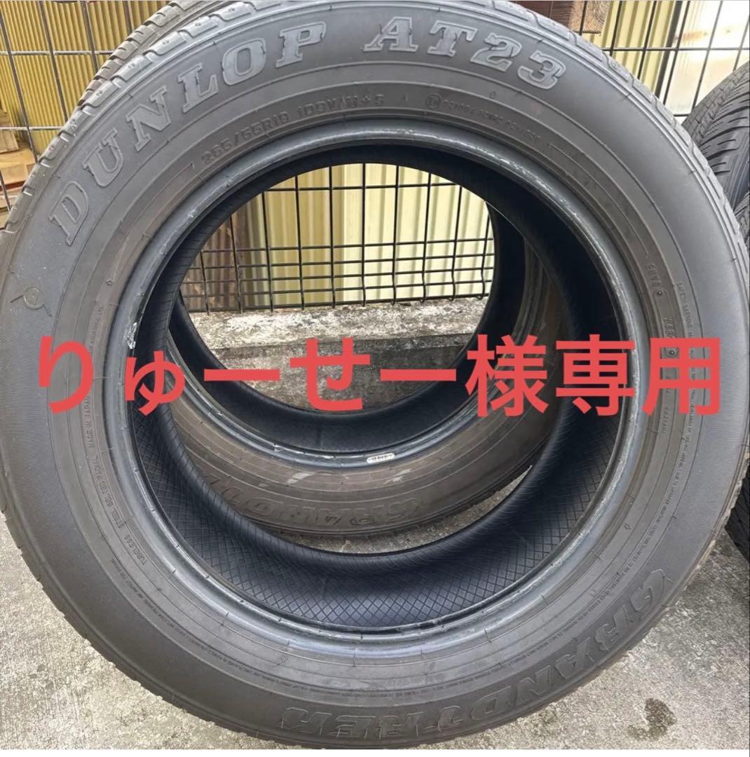 DUNLOP AT23 265/55R19インチタイヤ 専用　②