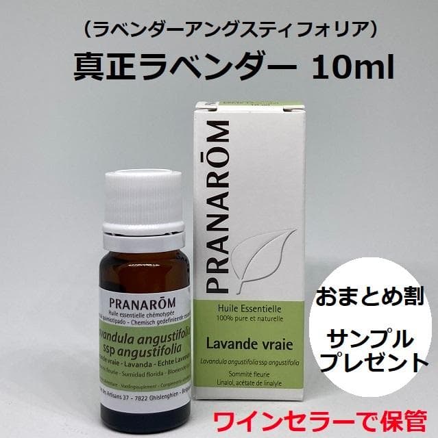 けい様　プラナロム 真正ラベンダー他　合計4点　精油　PRANAROM
