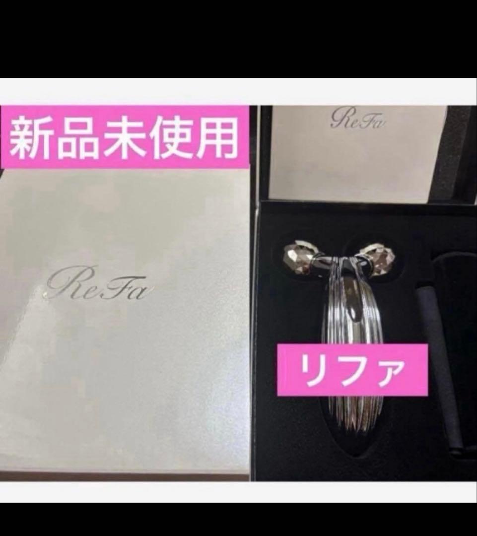 リファ カラットレイ ReFa CARAT RAY 新品