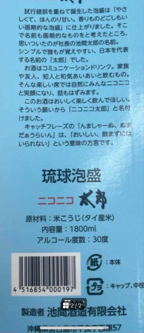▶︎▶︎お値下げ中▶︎▶︎お買得 琉球泡盛 ニコニコ太郎6本SET