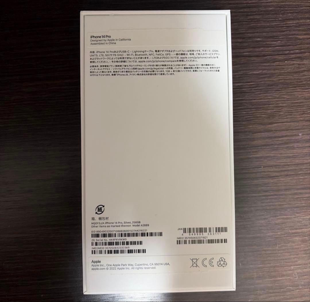 iPhone 14 Pro 256gb 本体　シルバー