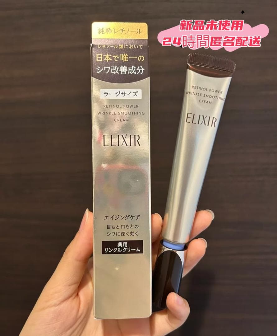 ㊣新品U【エリクシール】シュペリエル レチノパワー リンクルクリーム22g.3本