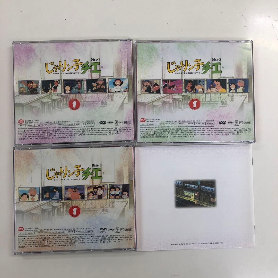 DVD まとめ じゃりん子チエ DVD-BOX 1～4巻 【動作確認済み】