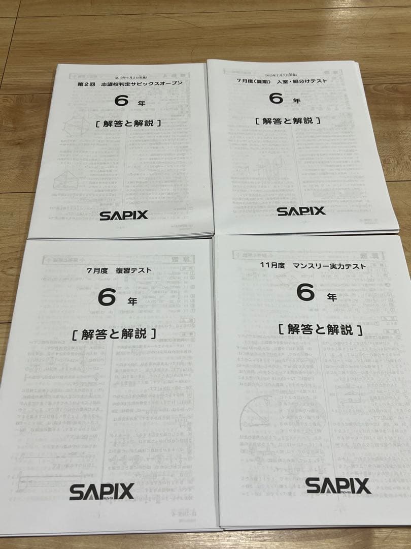 値下げ 予習シリーズ　6年生　四谷大塚まとめて中学受験　おまけサピックステスト