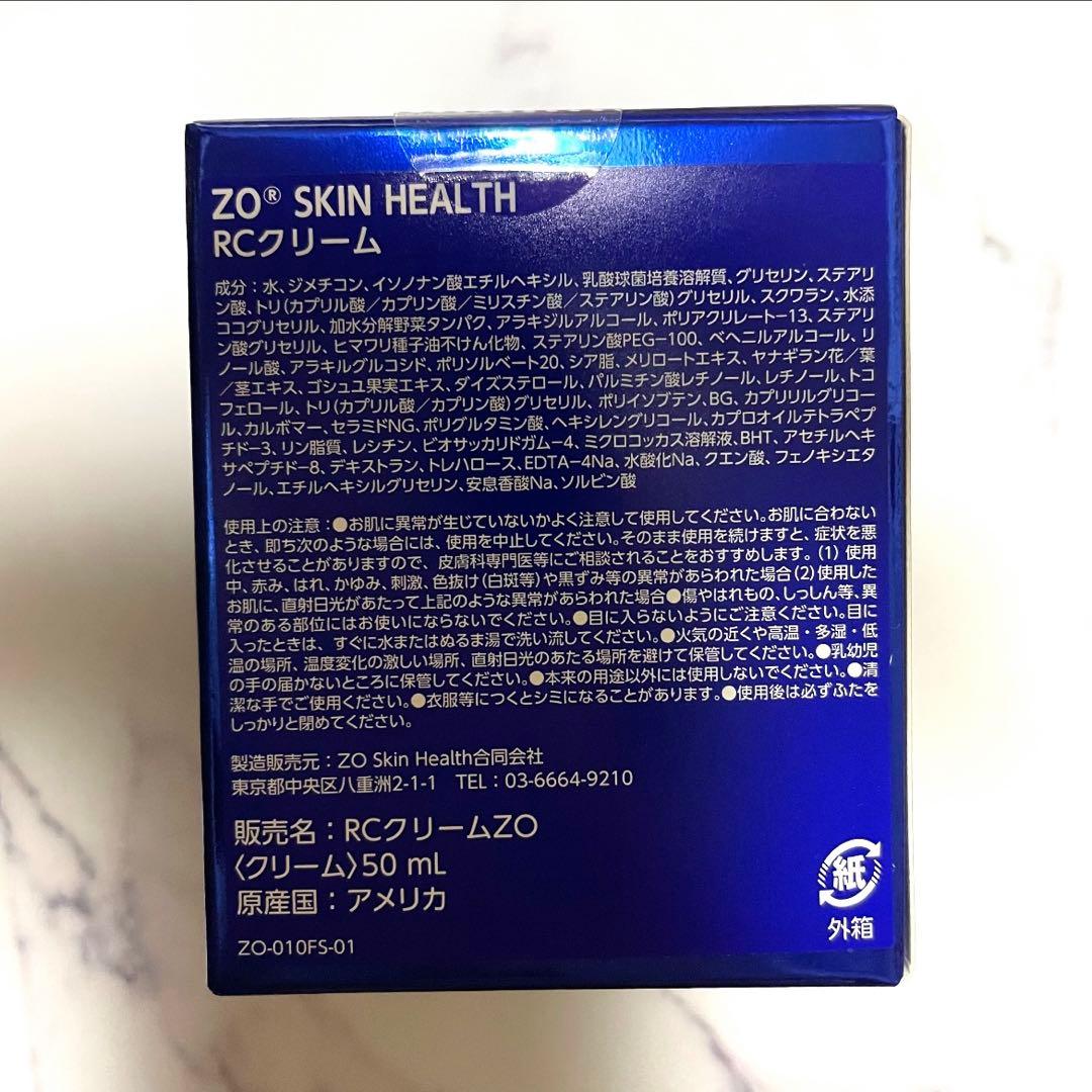 RCクリーム　ゼオスキン　新品未使用