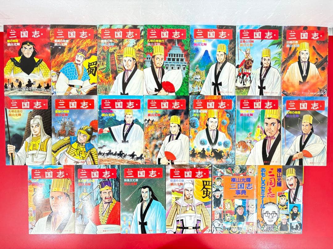 漫画コミック【三国志1-60巻＋ゼミナール・事典・全巻完結セット】横山光輝