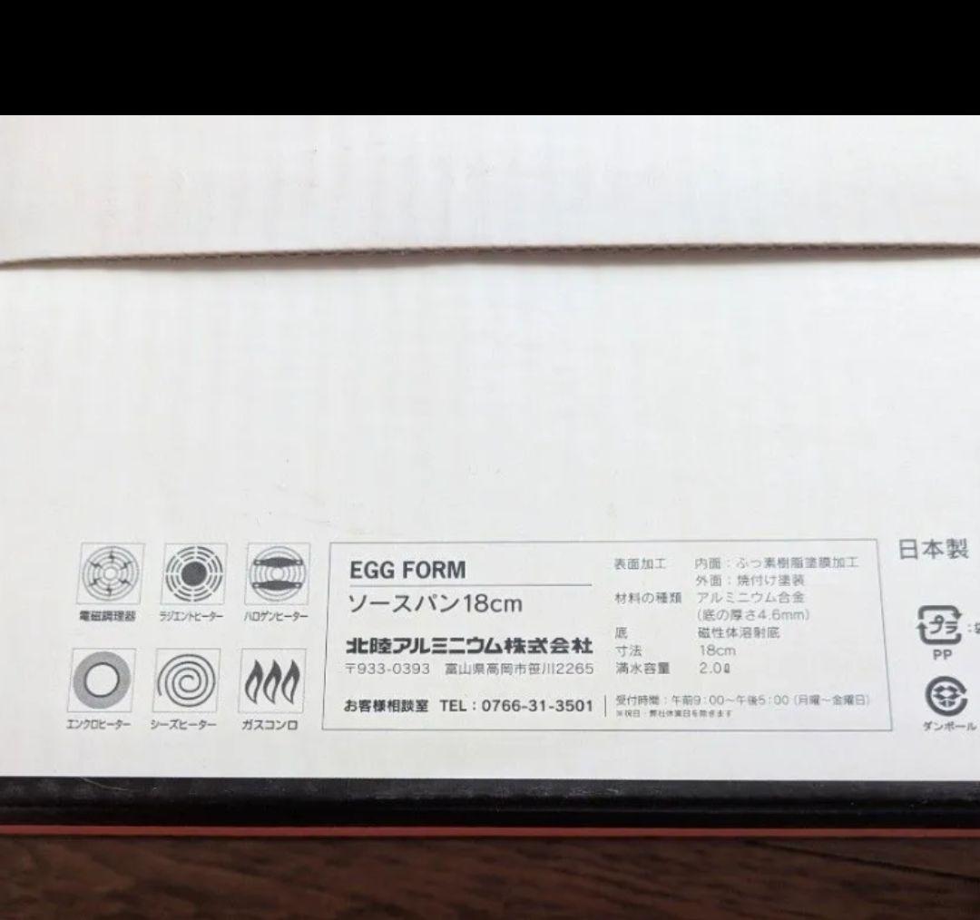 ホクア　18　ソースパン　片手鍋　蒸し器 EGGFORM　エッグフォルム　その2