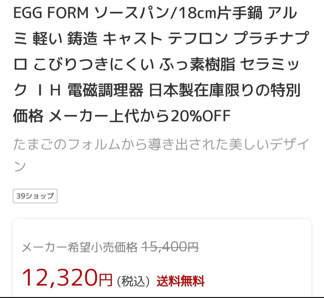 ホクア　18　ソースパン　片手鍋　蒸し器 EGGFORM　エッグフォルム　その2