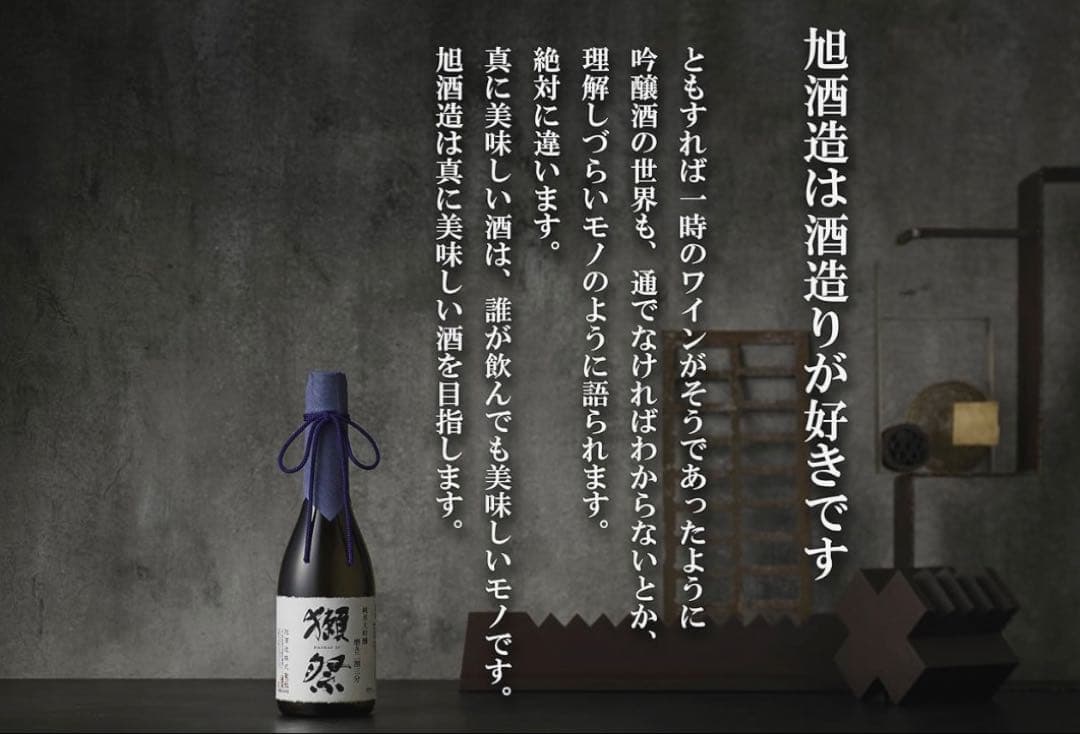 獺祭23 純米大吟醸 1800ml