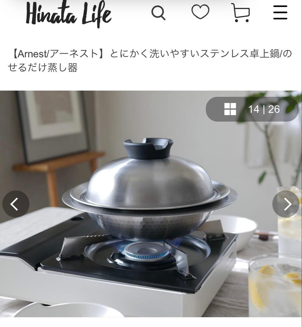 【Arnest/アーネスト】とにかく洗いやすいステンレス卓上鍋/のせるだけ蒸し器