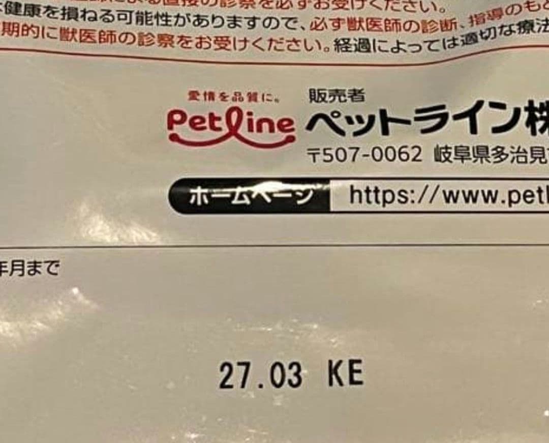 27.03 ペットライン 犬用 ダイエティクス ストルバイトブロック 3kg