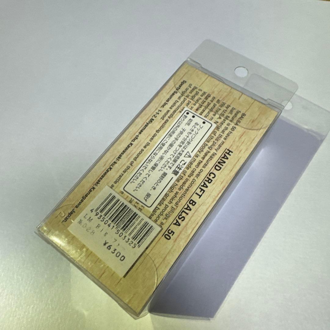 バルサ50 ラージマウス　big ファー