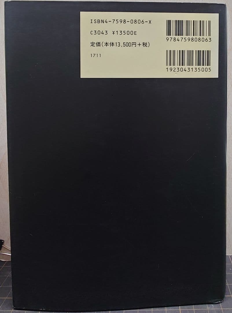 希土類の科学 足立吟也 編著