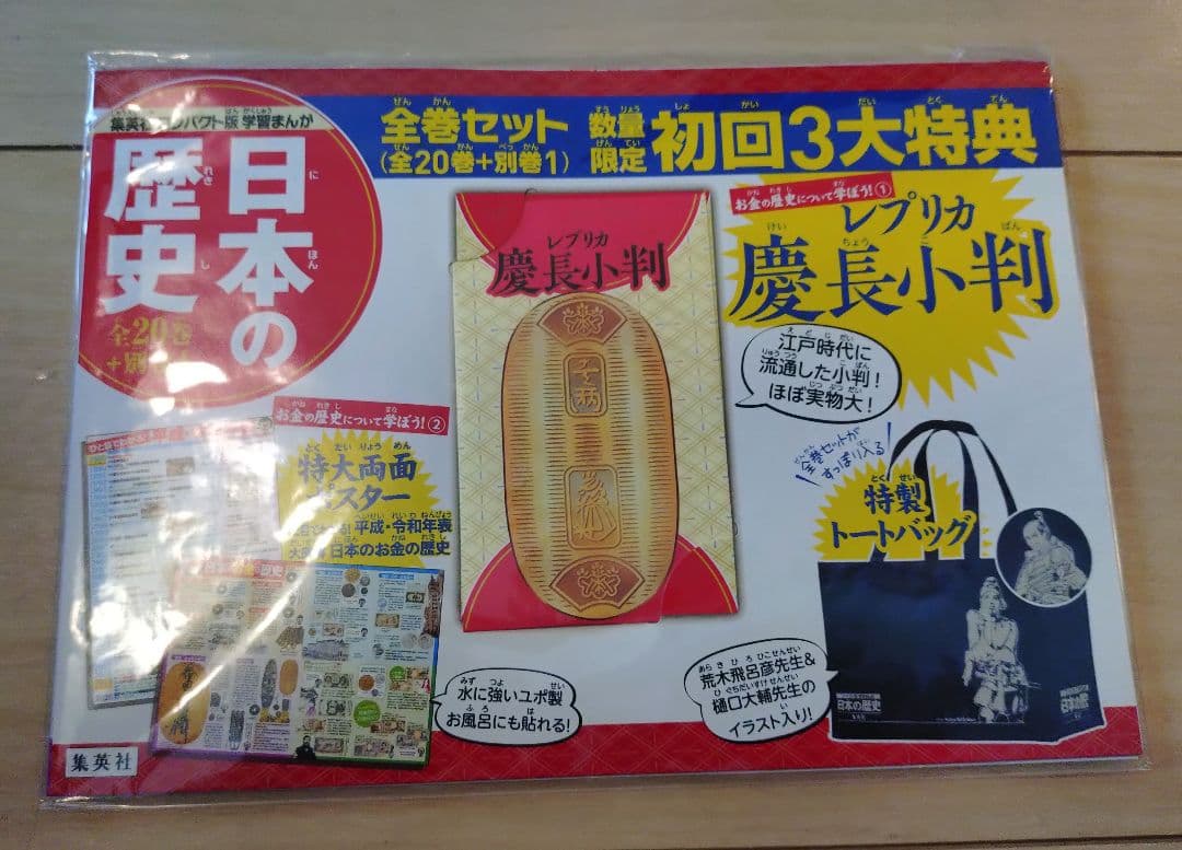 集英社コンパクト版　学習まんが日本の歴史　全巻+別巻