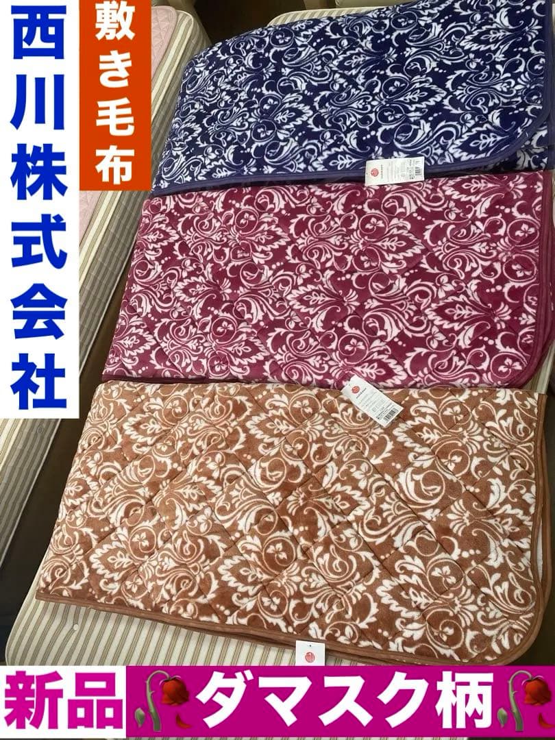 新品♦️気品あるダマスク柄 温か敷きパット♦️3カラー♦️シングル5枚 ダブル２枚あり