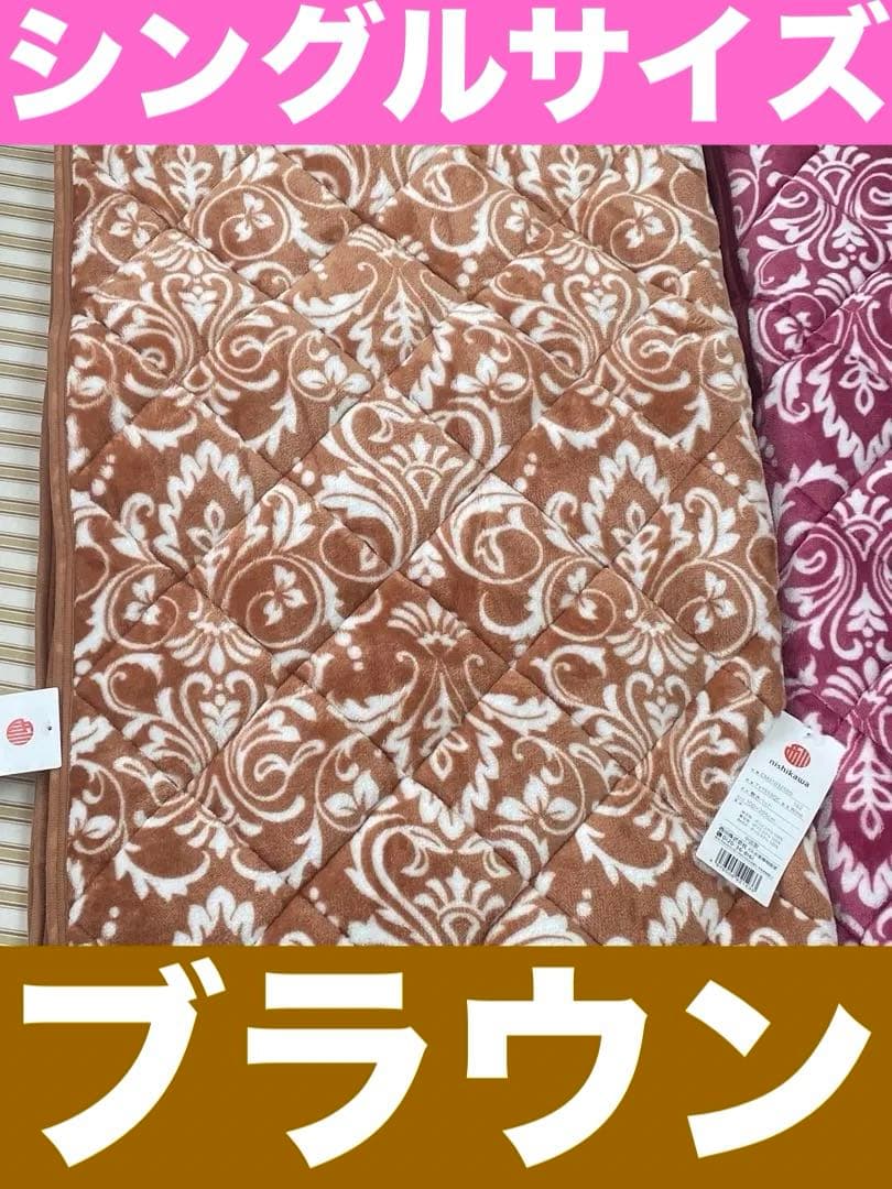 新品♦️気品あるダマスク柄 温か敷きパット♦️3カラー♦️シングル5枚 ダブル２枚あり