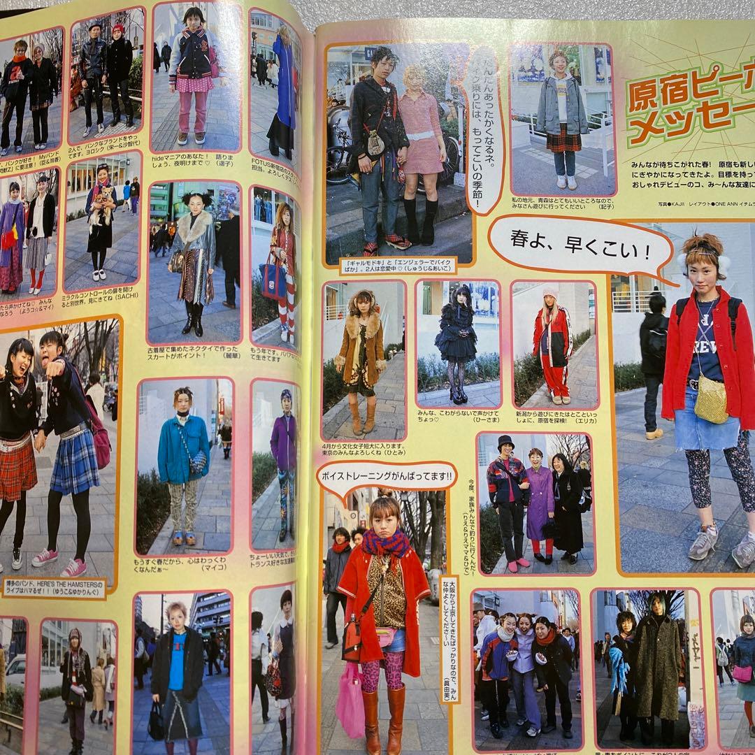 KEROUAC ケラ！ 2000年　4月　Vol.19 平成　原宿　y2k