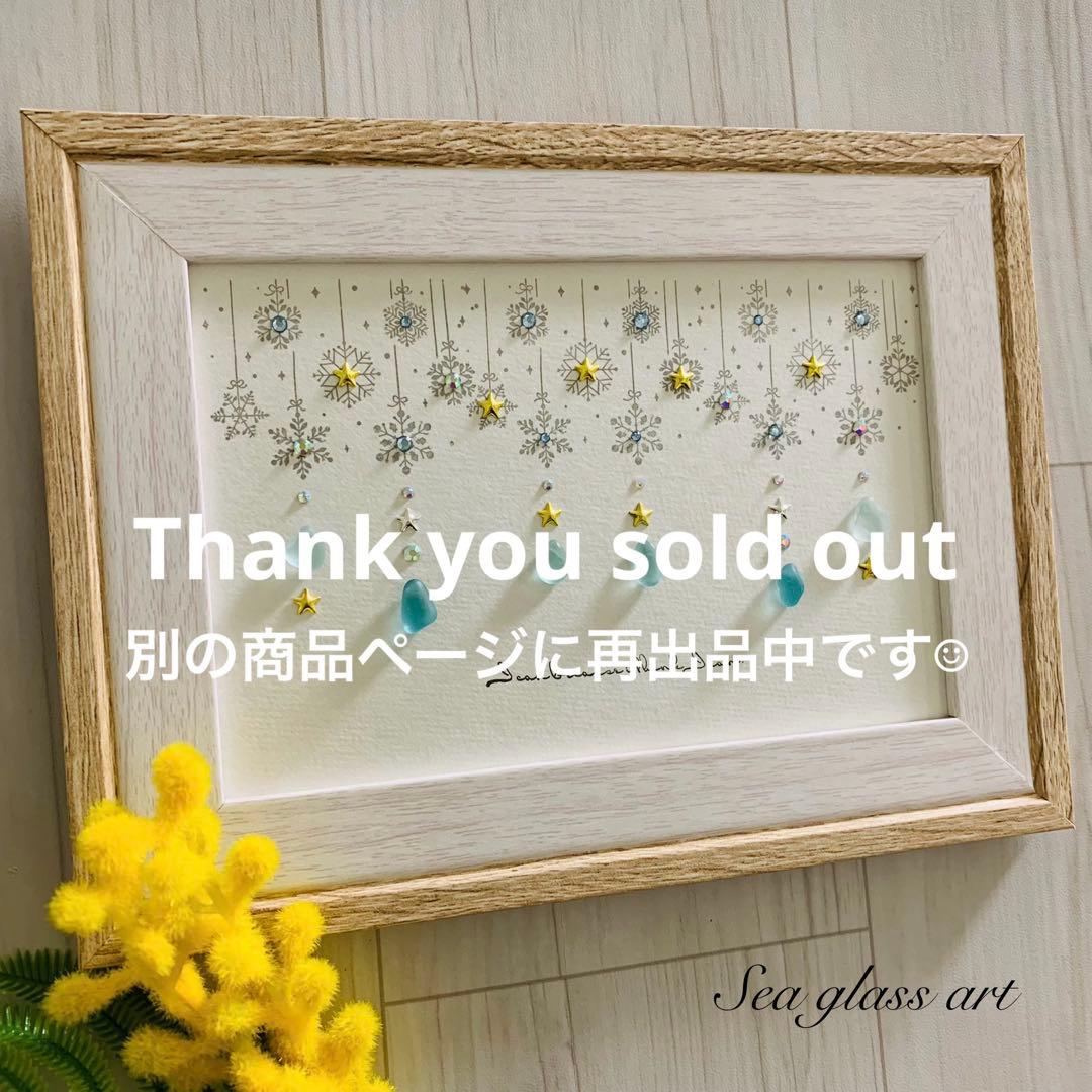 シーグラスアート 海の宝石 星 月 ガーランド インテリア雑貨 壁掛け 置物