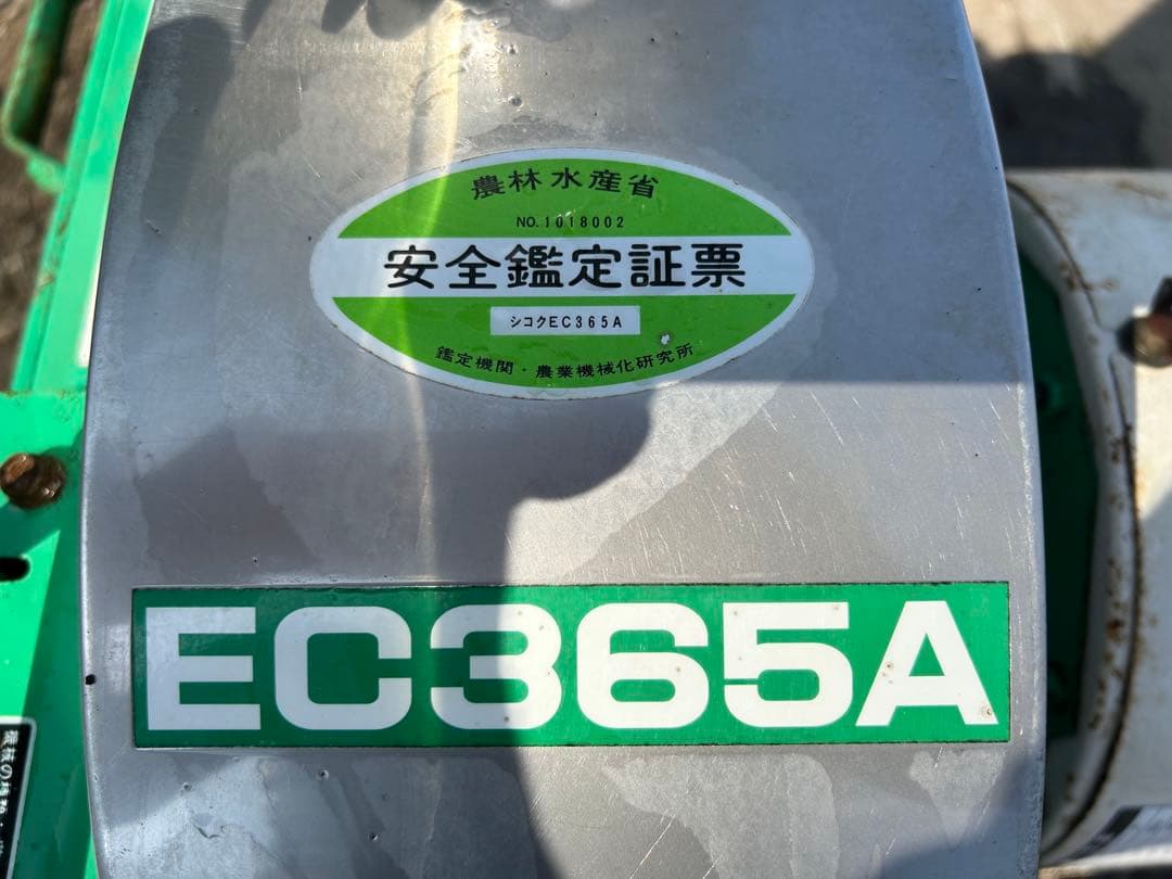 宮崎　アテックス　農用さい断機 マウントカッター　EC365A 藁カッター