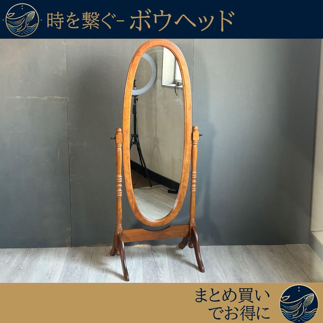 希少　ヴィンテージ　オーバル型　ミラー　スタンドミラー　縦長　ろくろ　SS
