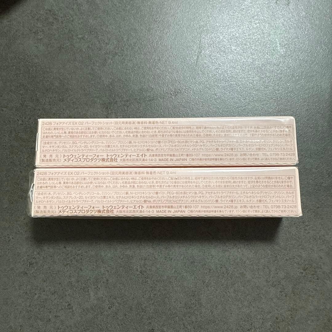 新品未使用2428 フォアアイズ EX 02 目元用美容液2点セット