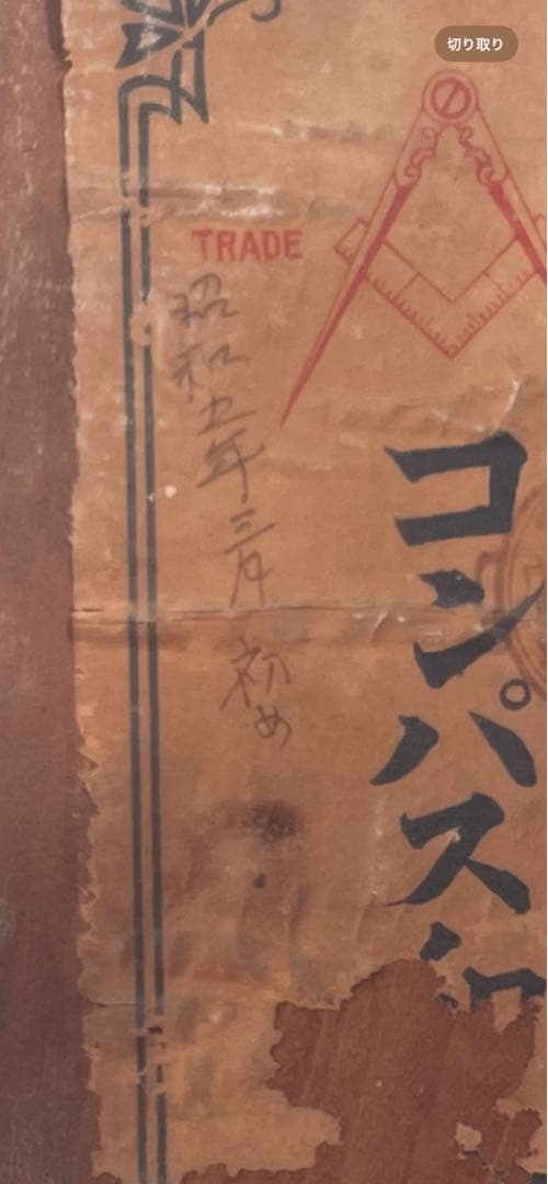 戦前 昭和五年 日本製 振り子掛時計 ゼンマイ式 古時計