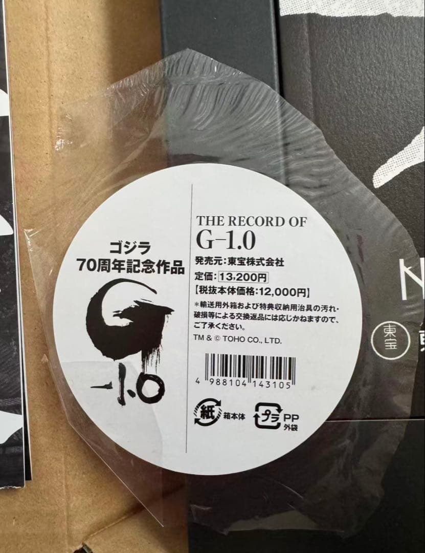 ゴジラ1.0 完全記録集 70周年記念作品 THE RECORD OF G1.0