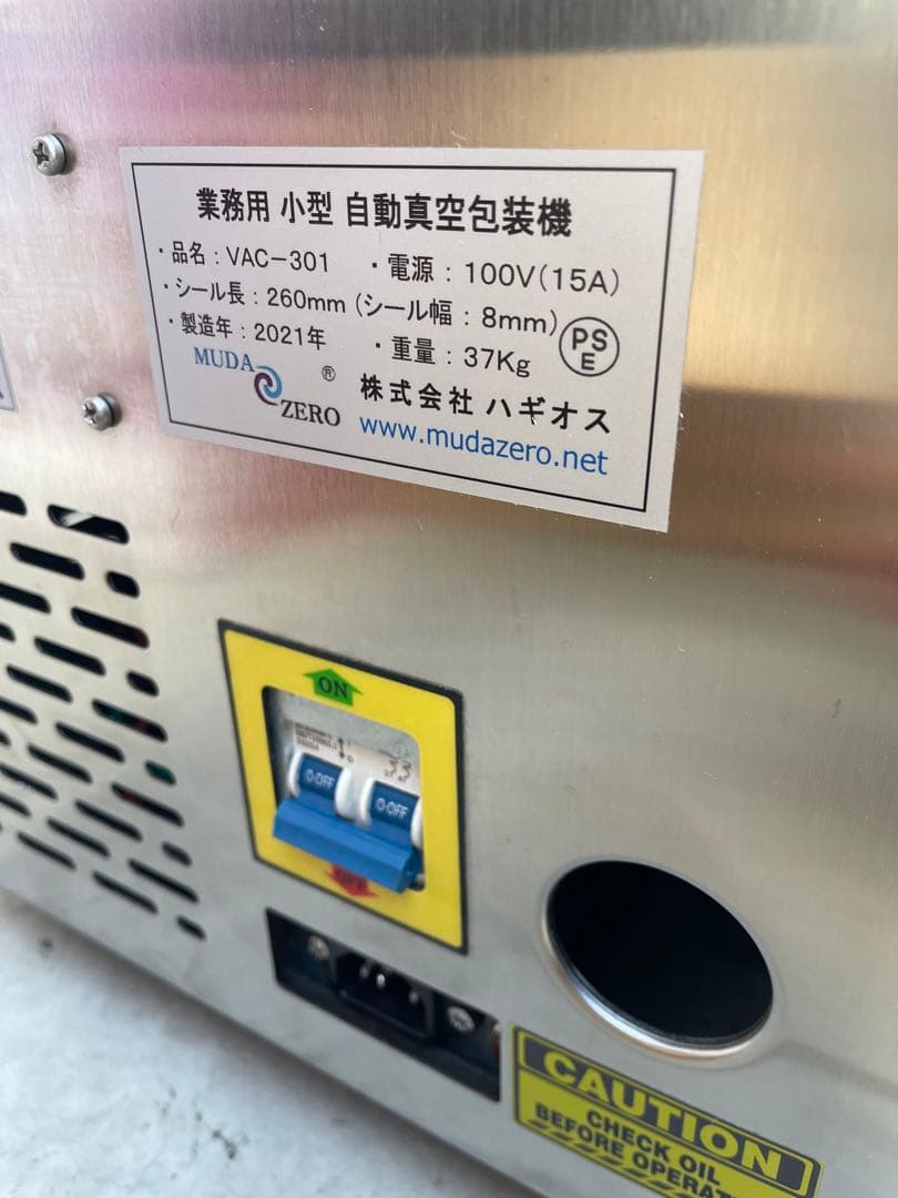 ★美品業務用小型自動真空包装機　真空袋付き★