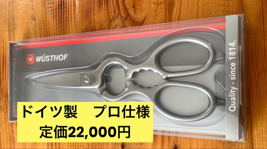 ヴォストフ キッチンバサミ　5550-1