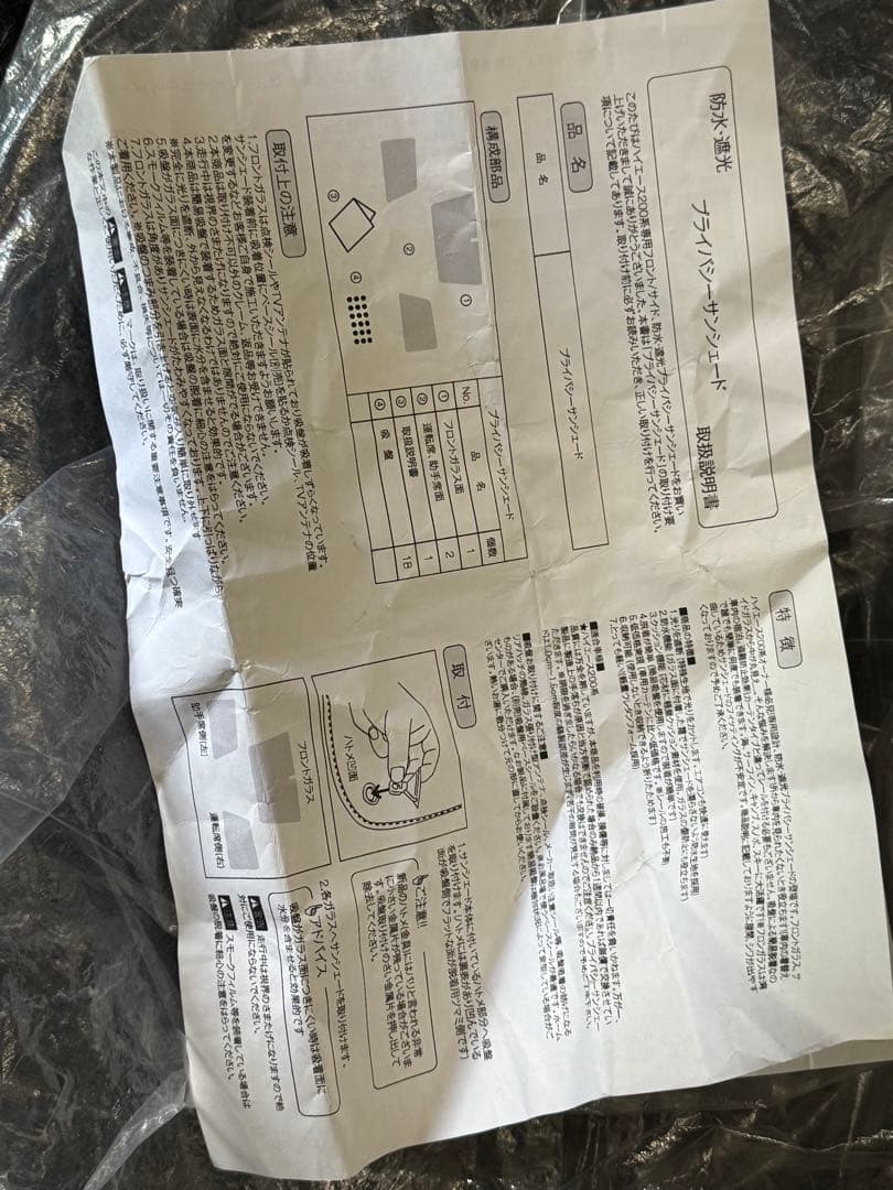 趣味職人　200 ハイエース　フロント3面　カーテン プライバシー サンシェード