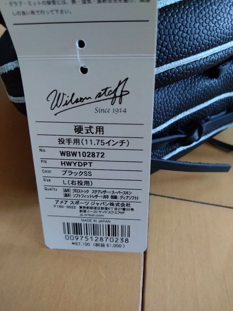 Wilson ウィルソン WBW102872 硬式 投手 11.75インチ 右投