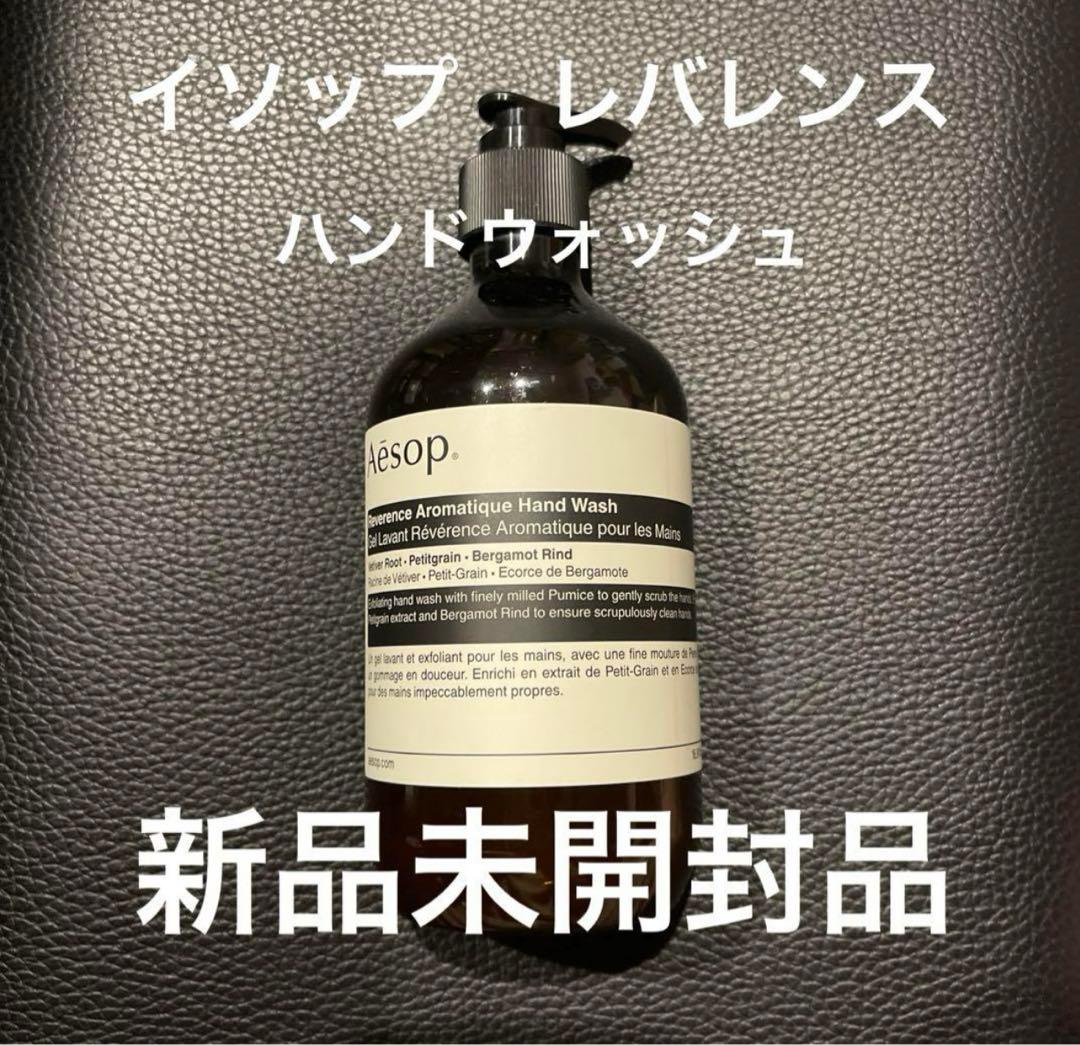 Aesop イソップ　レバレンス　ハンドウォッシュ
