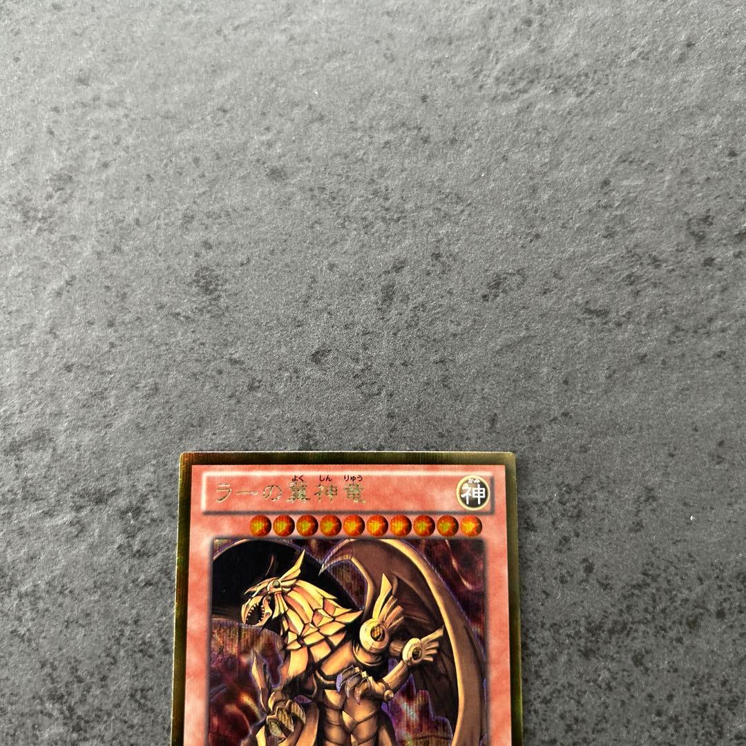 遊戯王　三幻神　ゴルシク