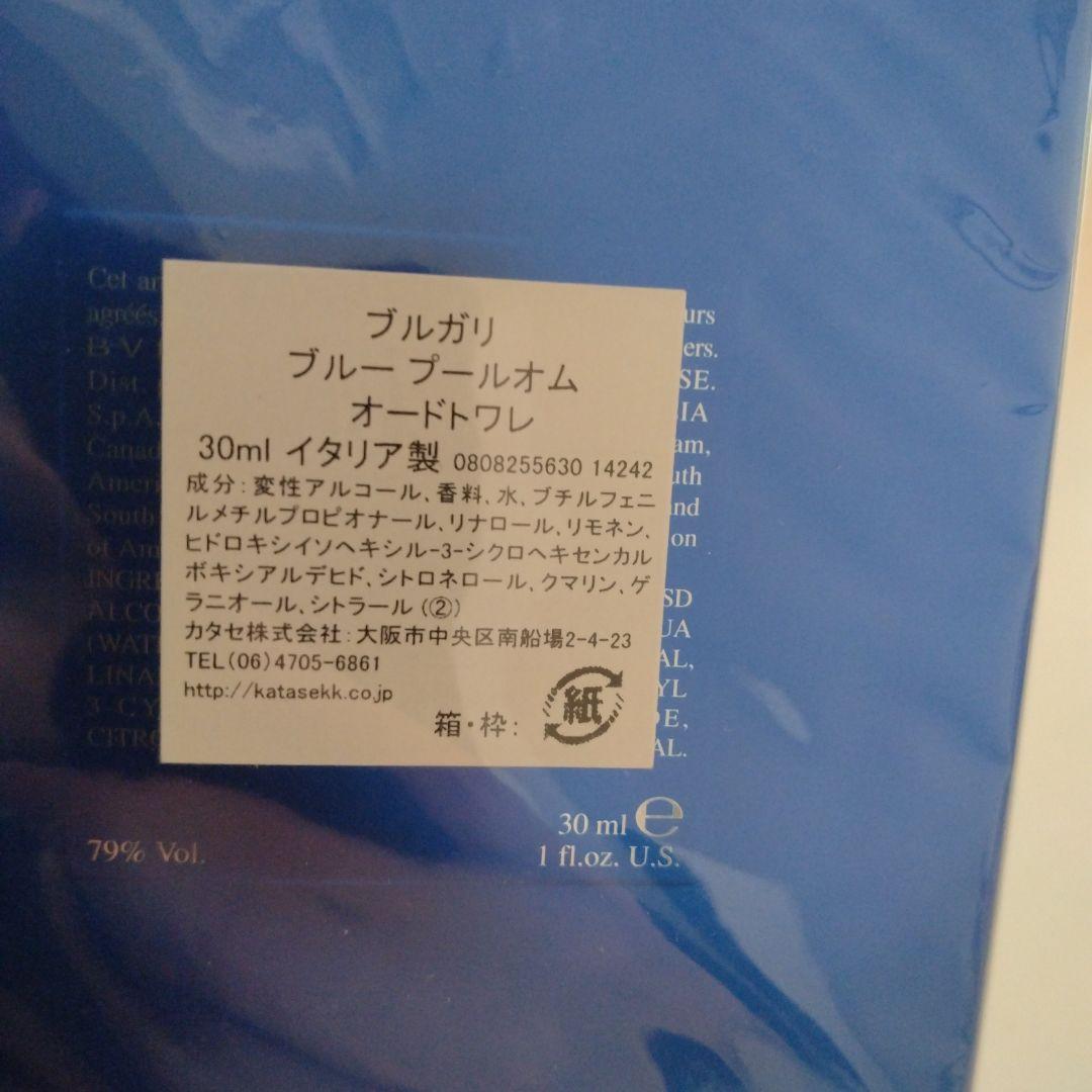 新品未使用　ブルガリ　ブルー　プールオム　30ml