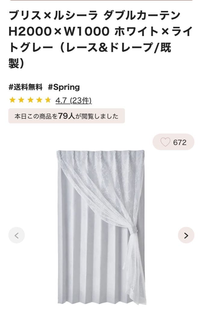 FrancfrancダブルカーテンH2000×W1000 ホワイト×ライトグレー