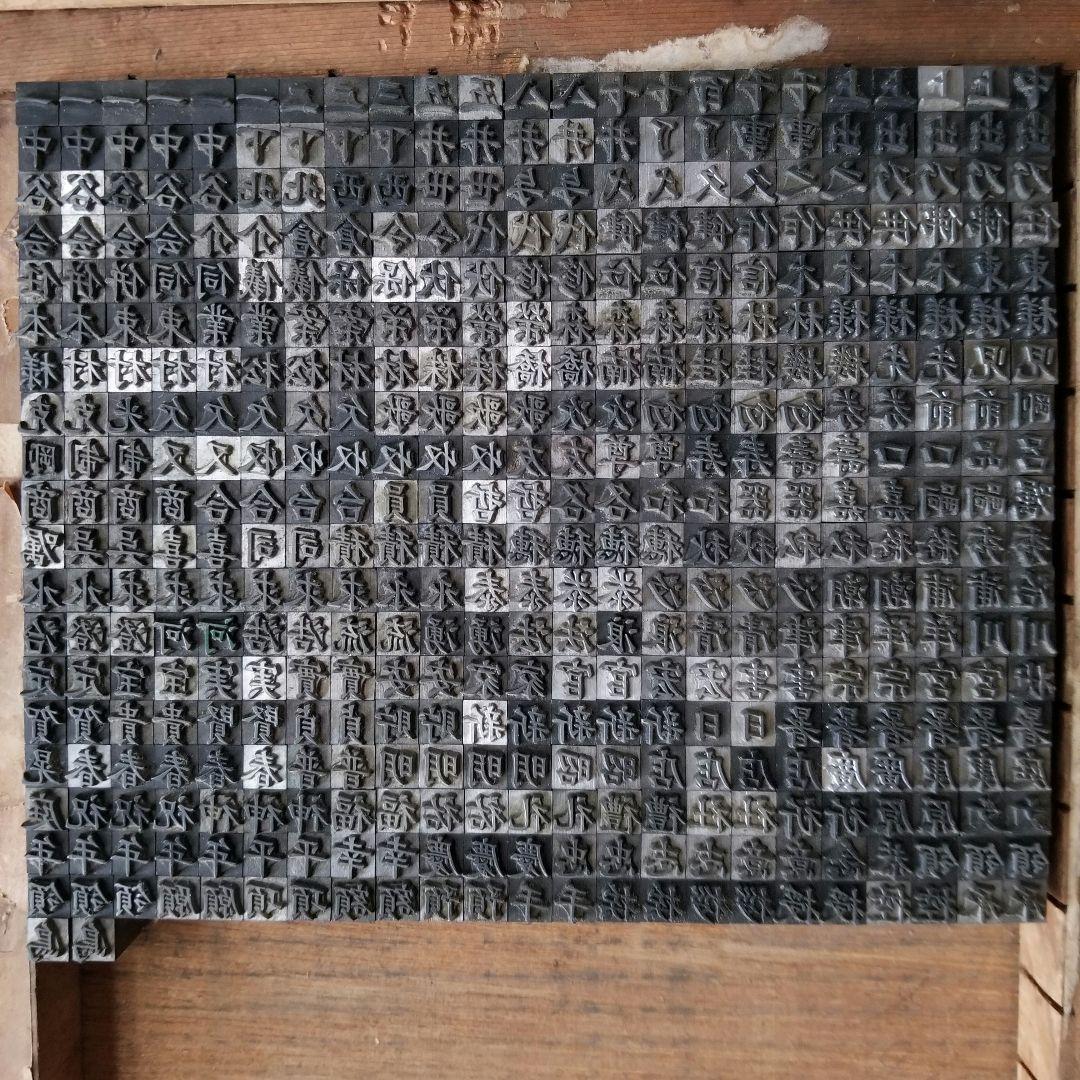 活字 2号 楷書体 正楷書体 漢字