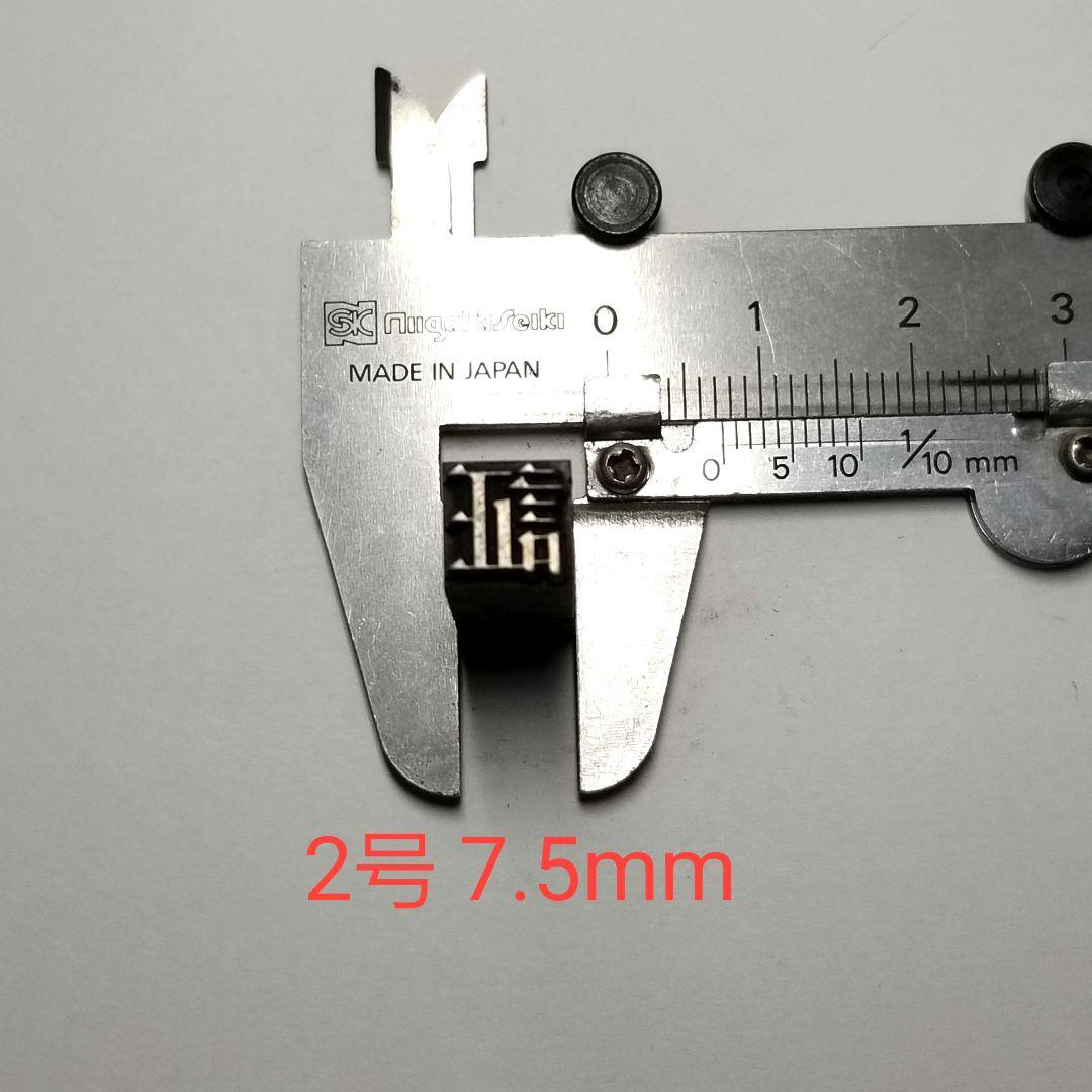 活字 2号 楷書体 正楷書体 漢字