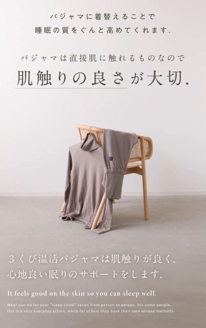 3くび温活パジャマ Nemulia（ネムリア）モカブラウン