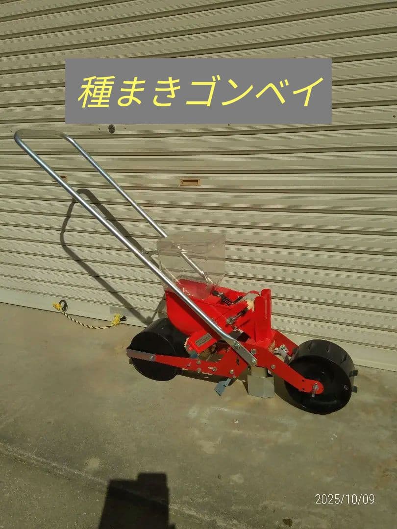 種まき機　 向井工業ゴンベイ HG-300E 手押し式