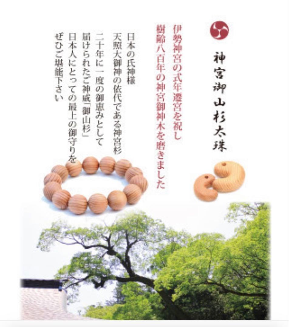 【日本銘石】神宮御山杉　太珠　極 勾玉 PT 小
