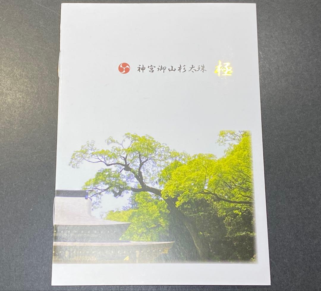 【日本銘石】神宮御山杉　太珠　極 勾玉 PT 小