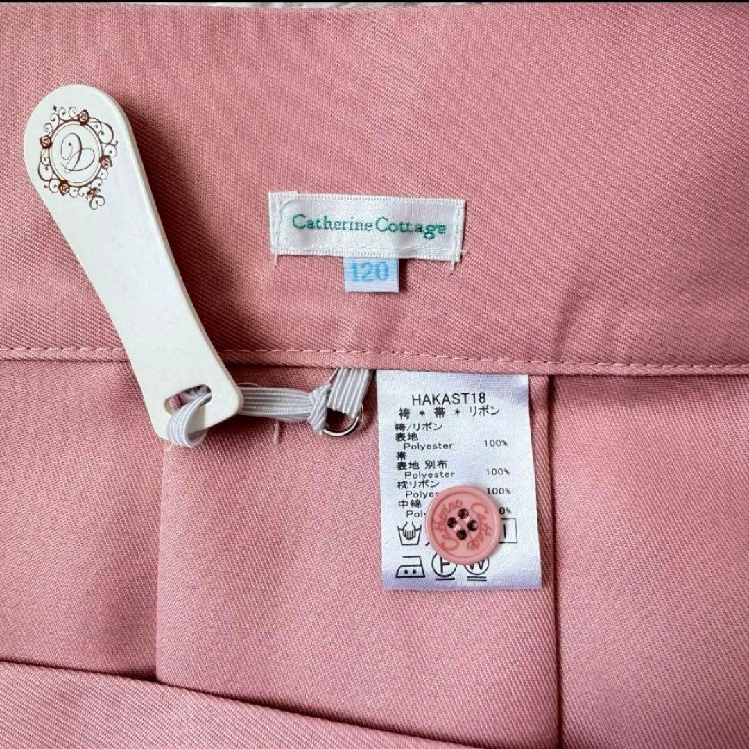 キャサリンコテージ 袴 襦袢セット120cm~