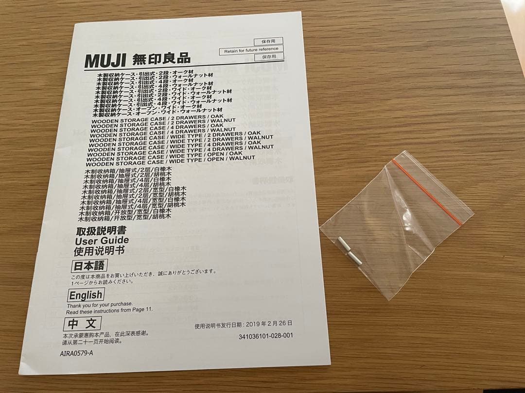 無印良品　木製収納ケース　引出し式　4段　ワイド　ナチュラル　オーク材②