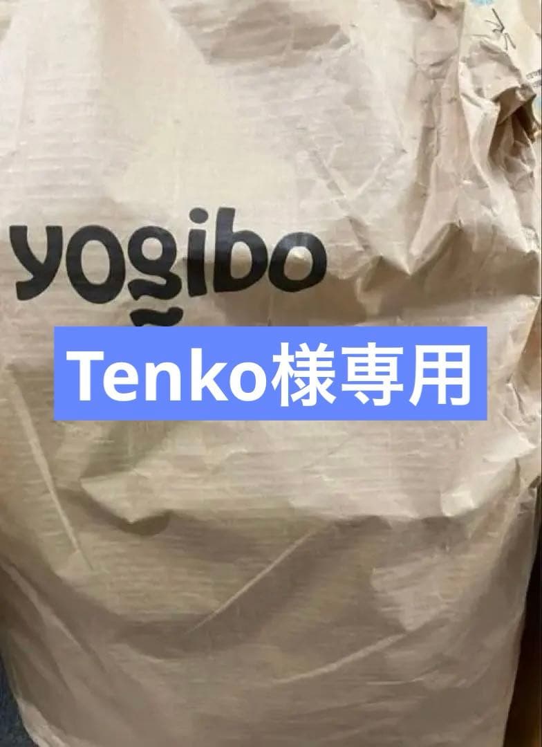 新品未開封 Yogibo Zoola Lite ヨギボー ズーラ ライト 正規品